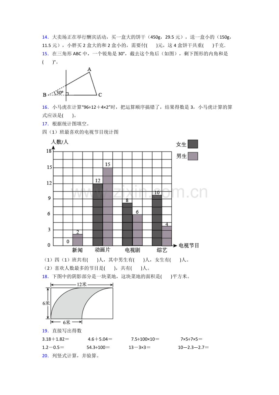 人教四年级下册数学期末考试试卷(及答案)大全.doc_第2页