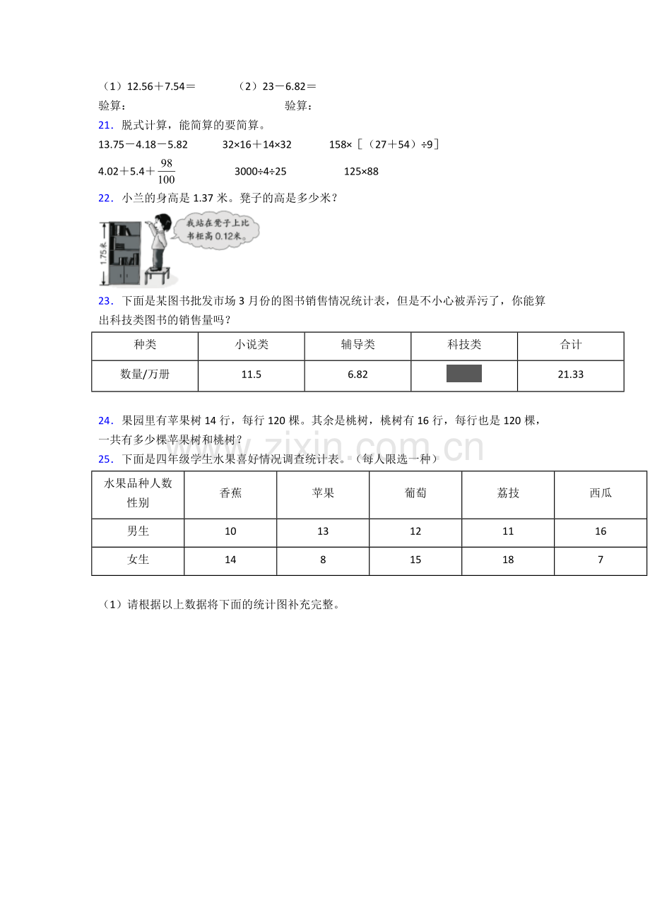 人教四年级下册数学期末考试试卷(及答案)大全.doc_第3页