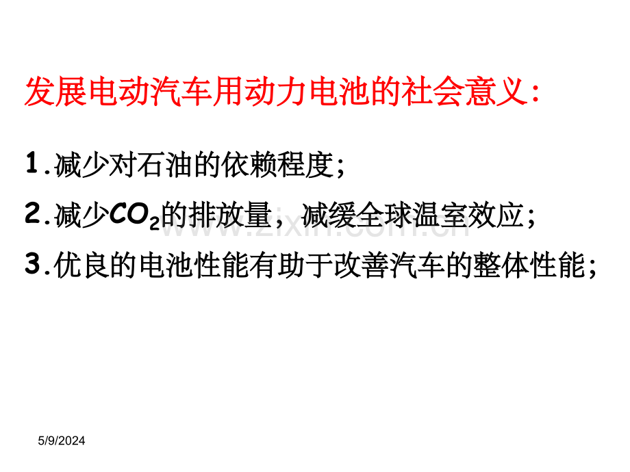 动力锂电池磷酸铁锂电池的研究报告和市场调研.ppt_第2页