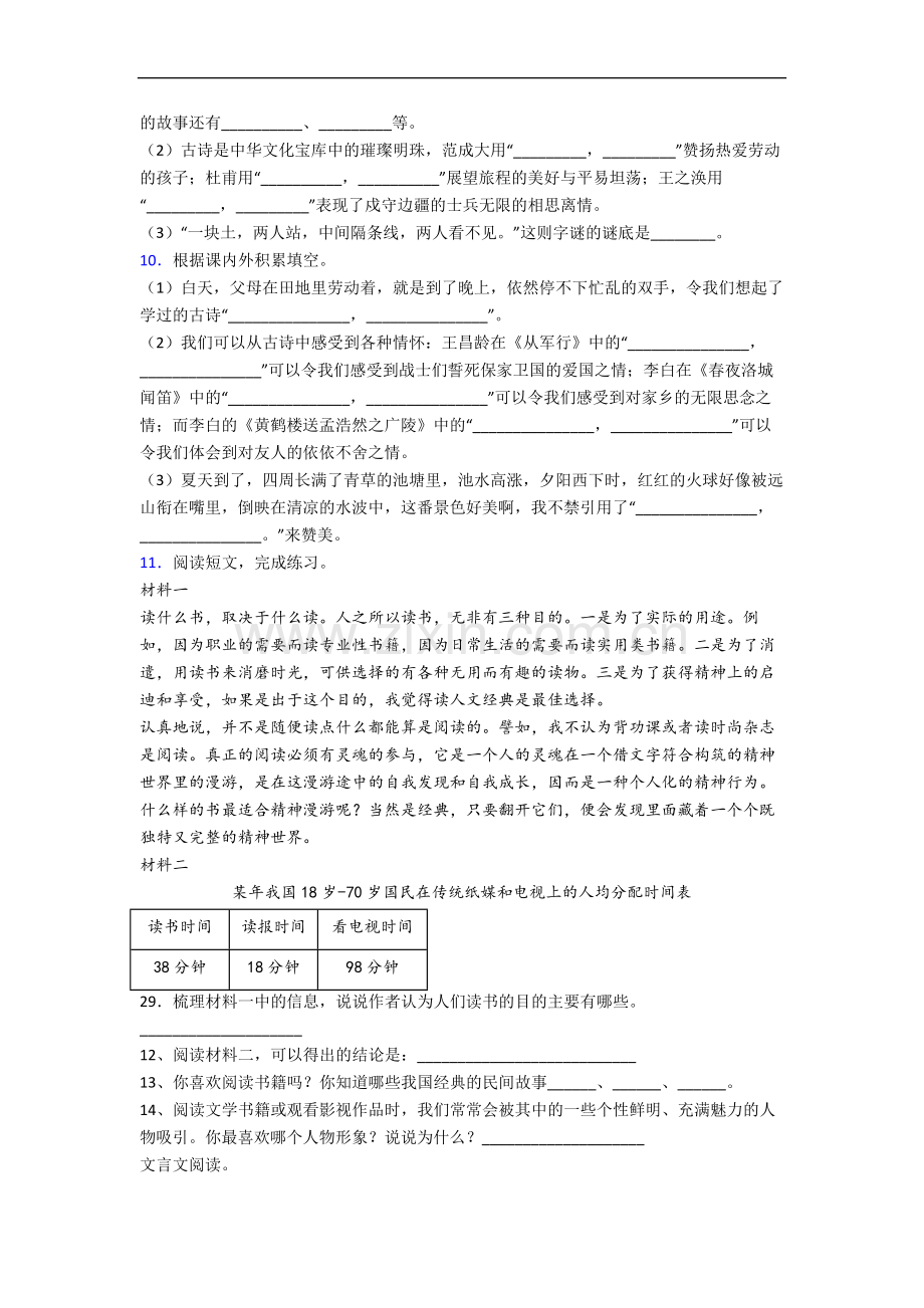 【语文】江苏省常州市新北区三井实验小学五年级下册期末复习试卷.doc_第2页