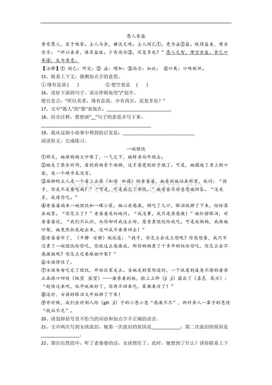 【语文】江苏省常州市新北区三井实验小学五年级下册期末复习试卷.doc_第3页