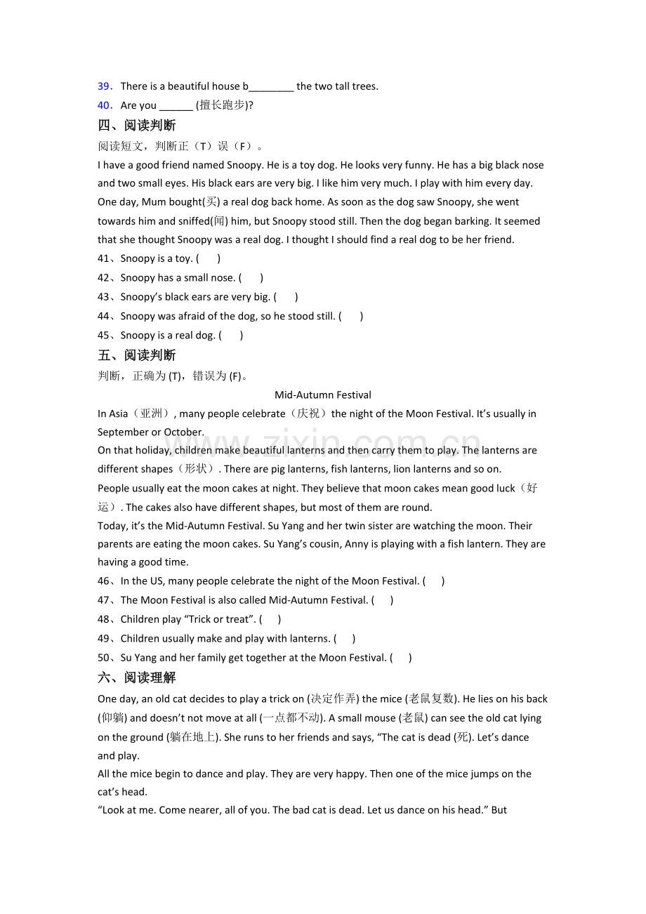 小学五年级上册期中英语模拟培优试卷测试卷.doc_第3页