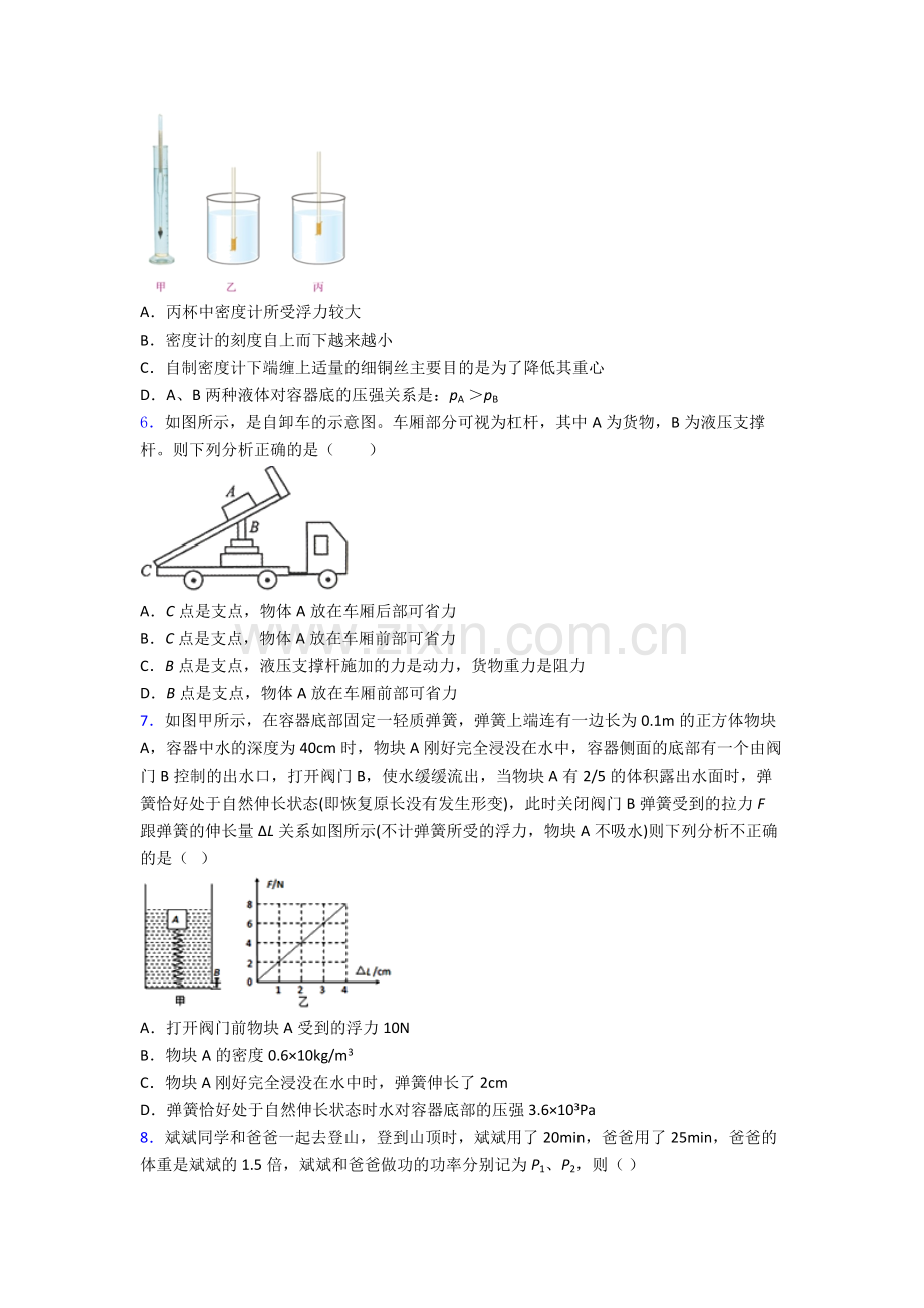 人教版部编版八年级下册物理期末试卷专题练习(word版.doc_第2页