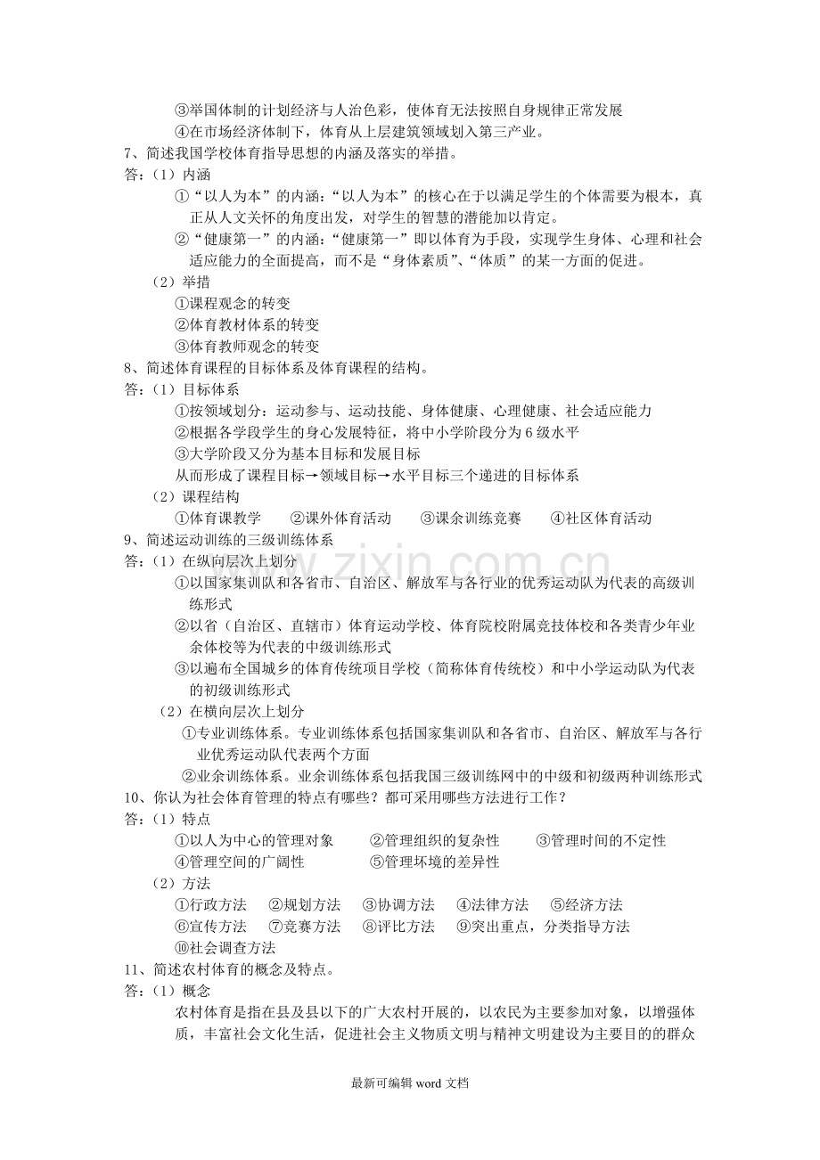 体育管理学期末复习资料汇总.doc_第3页