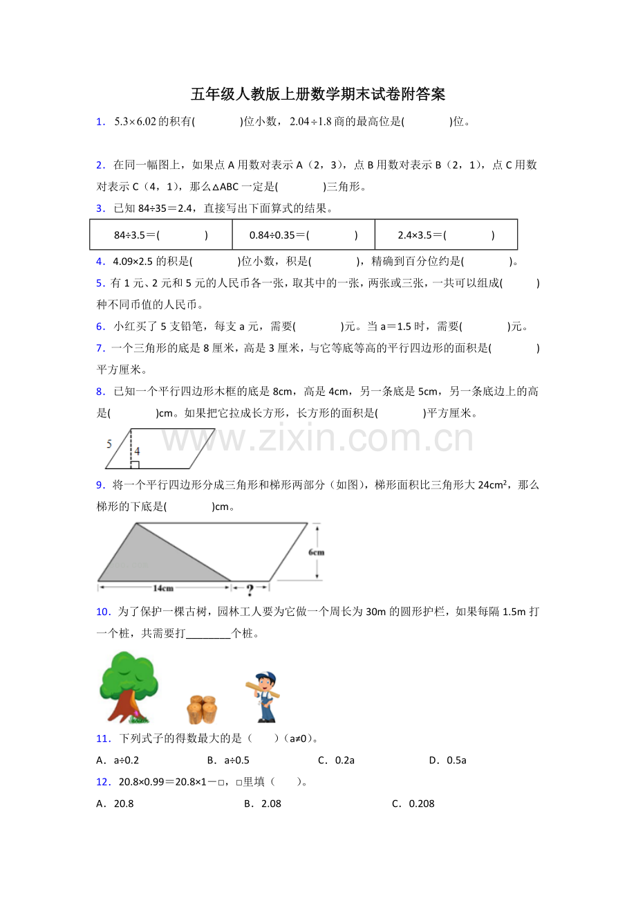 五年级人教版数学上册试卷期末试卷练习题(附答案).doc_第1页