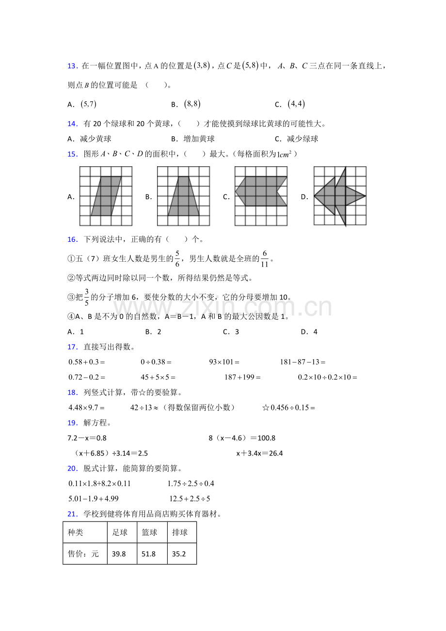 五年级人教版数学上册试卷期末试卷练习题(附答案).doc_第2页