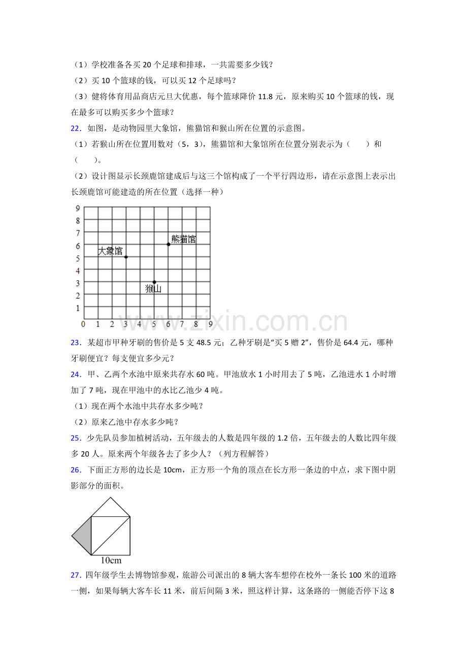 五年级人教版数学上册试卷期末试卷练习题(附答案).doc_第3页