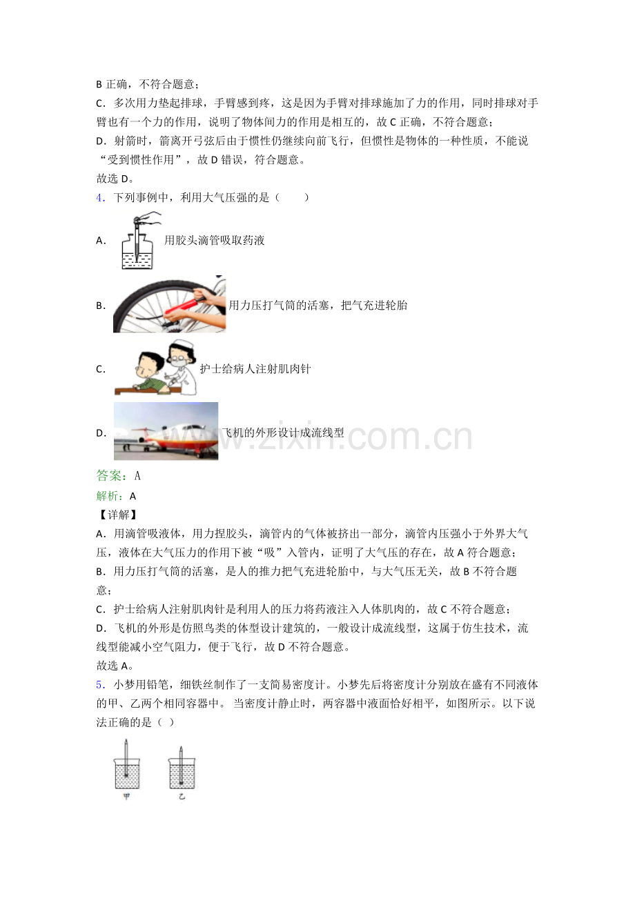 八年级物理下册期末试卷测试题(Word版含解析).doc_第2页