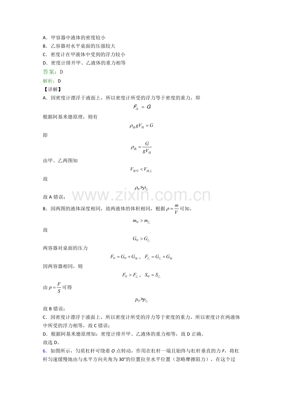 八年级物理下册期末试卷测试题(Word版含解析).doc_第3页