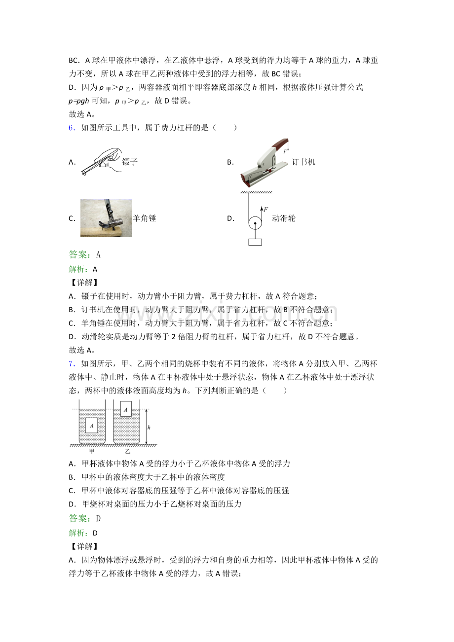 八年级下册物理期末试卷中考真题汇编[解析版].doc_第3页