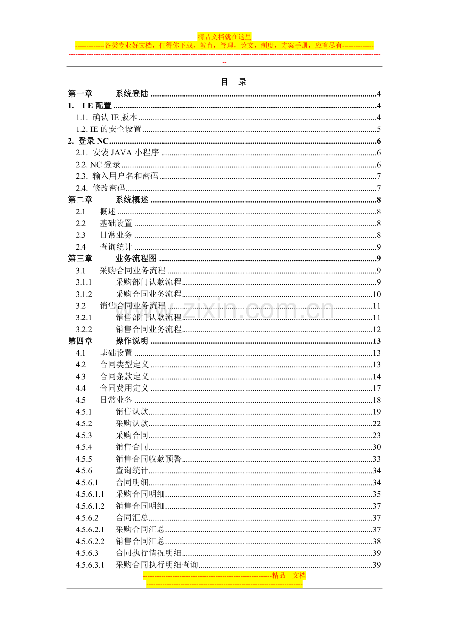 教程兖矿东华合同管理操作手册.doc_第2页