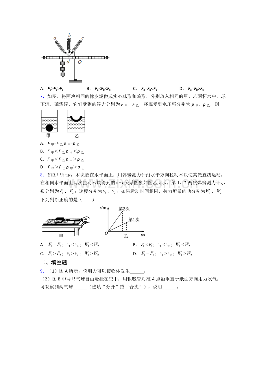 初中人教版八年级下册期末物理测试模拟真题经典套题.doc_第2页