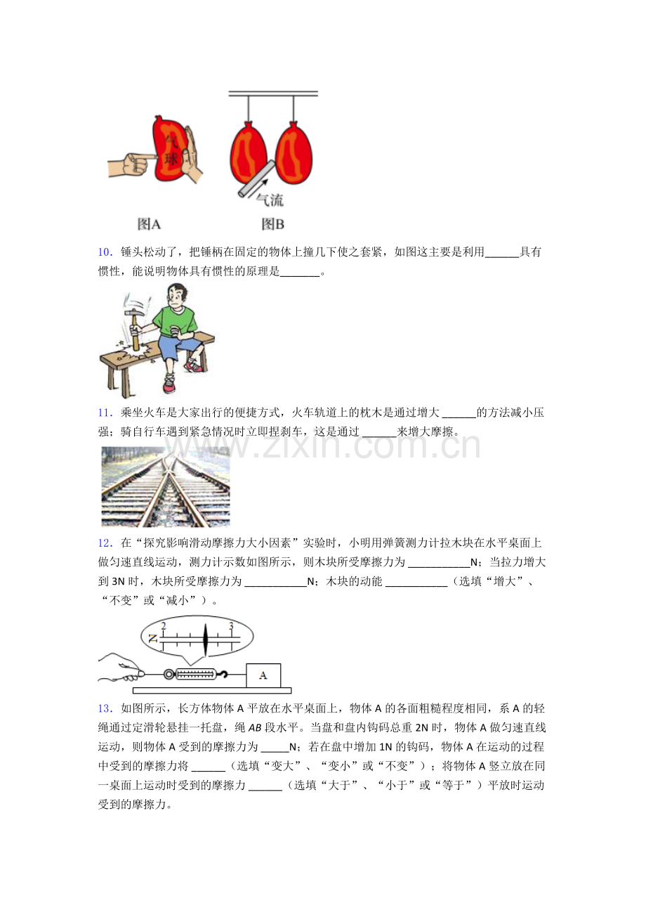 初中人教版八年级下册期末物理测试模拟真题经典套题.doc_第3页