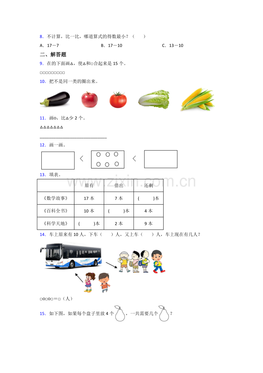 小学一年级数学上册期末综合复习及答案.doc_第2页