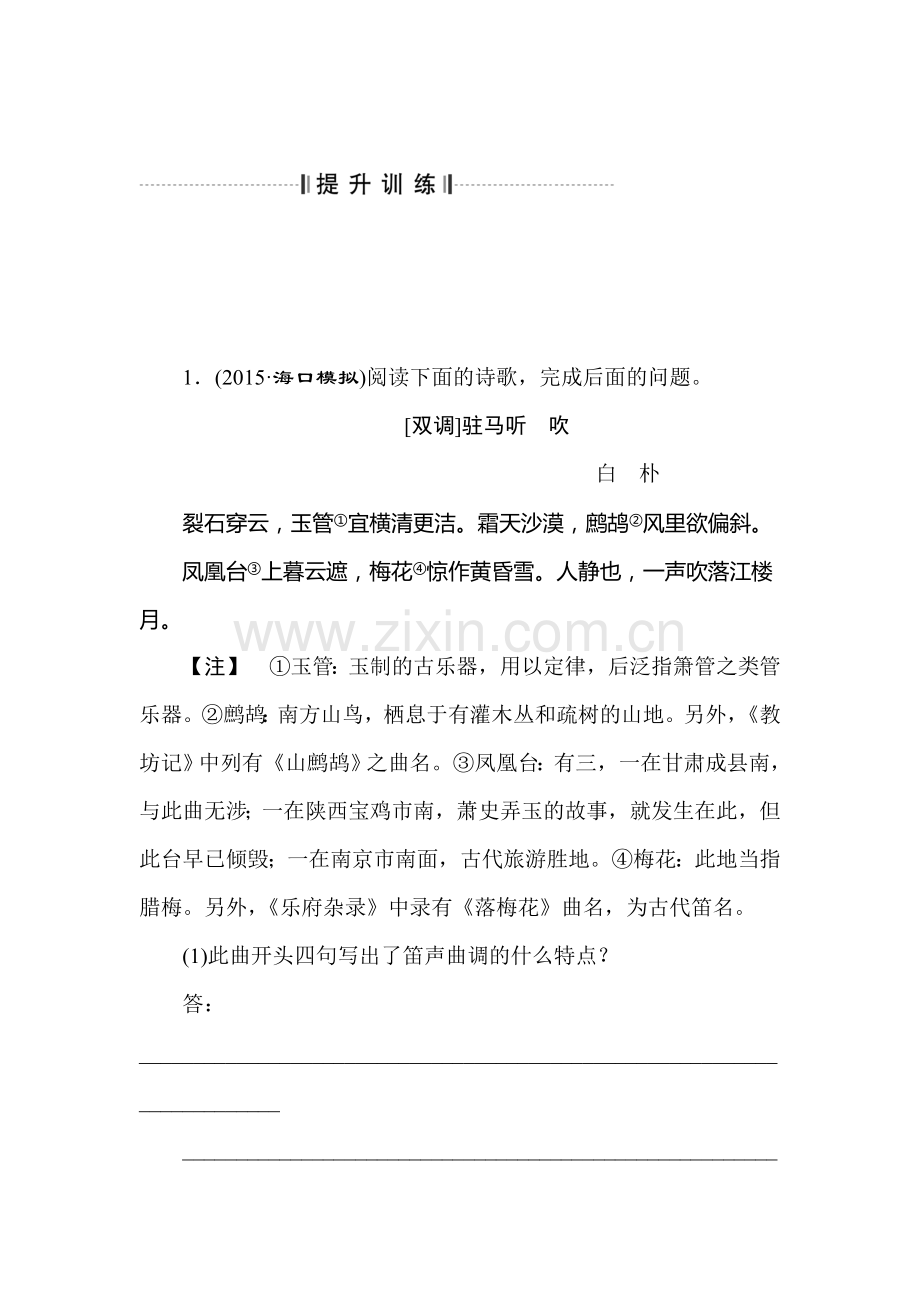 高三语文考点调研复习训练14.doc_第1页