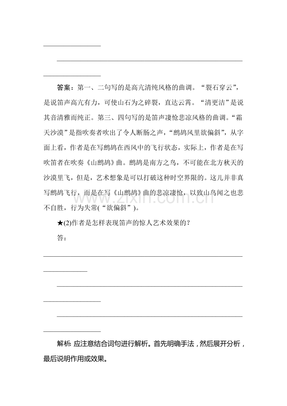 高三语文考点调研复习训练14.doc_第2页