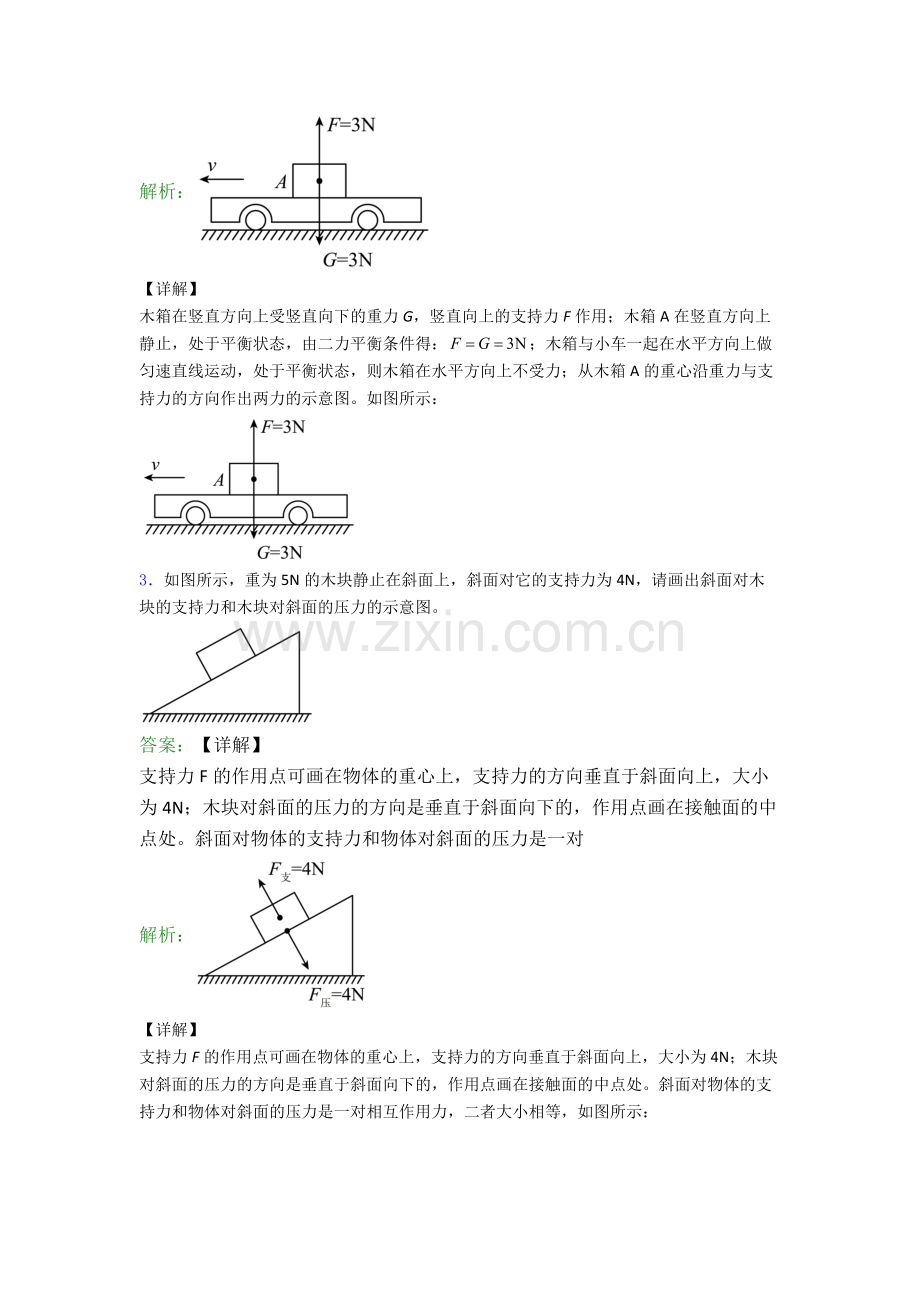 八年级下册物理作图题试卷模拟练习卷(Word版含解析).doc_第2页