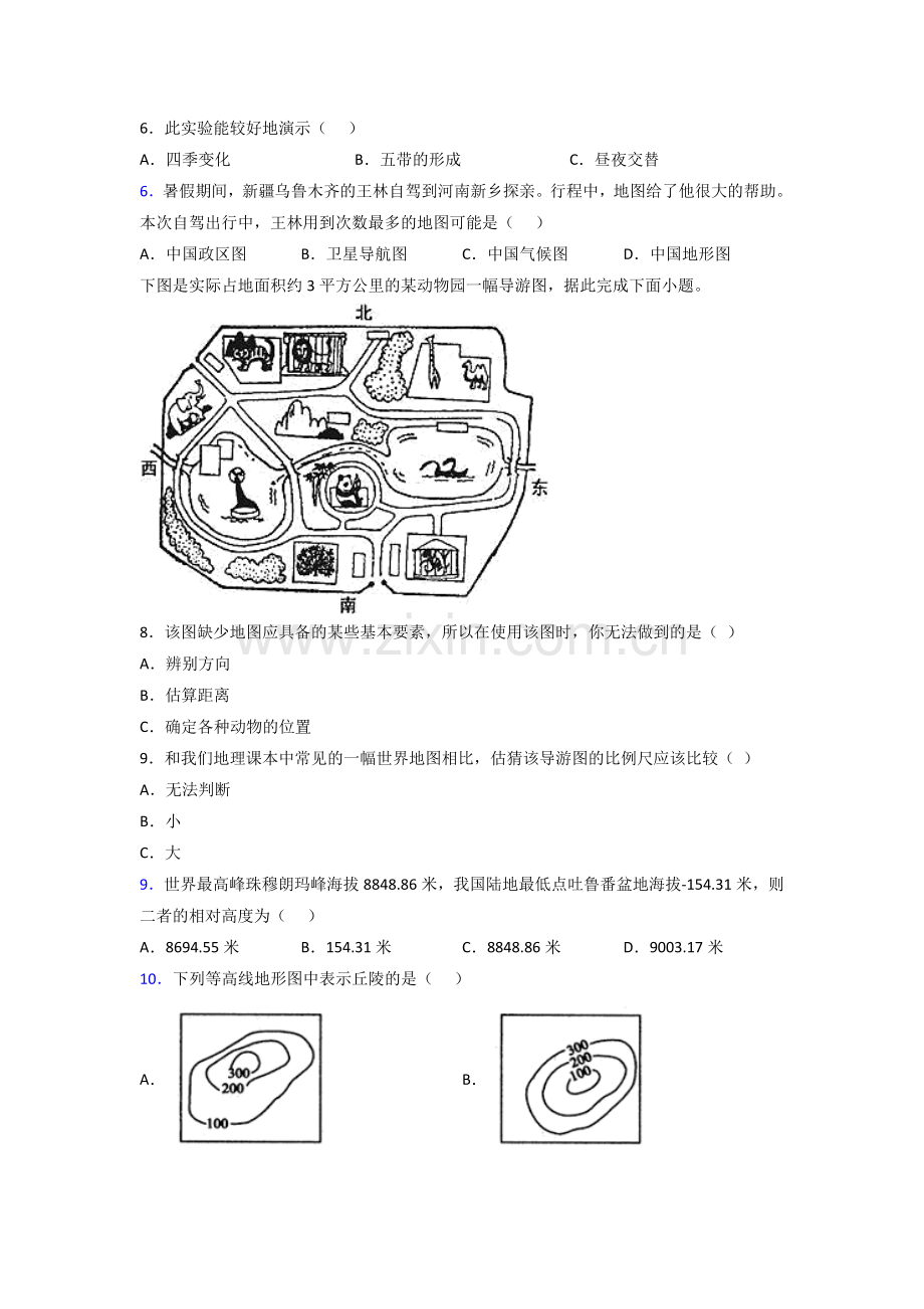 兰州市人教版七年级上册地理期末试卷及答案复习试卷.doc_第2页