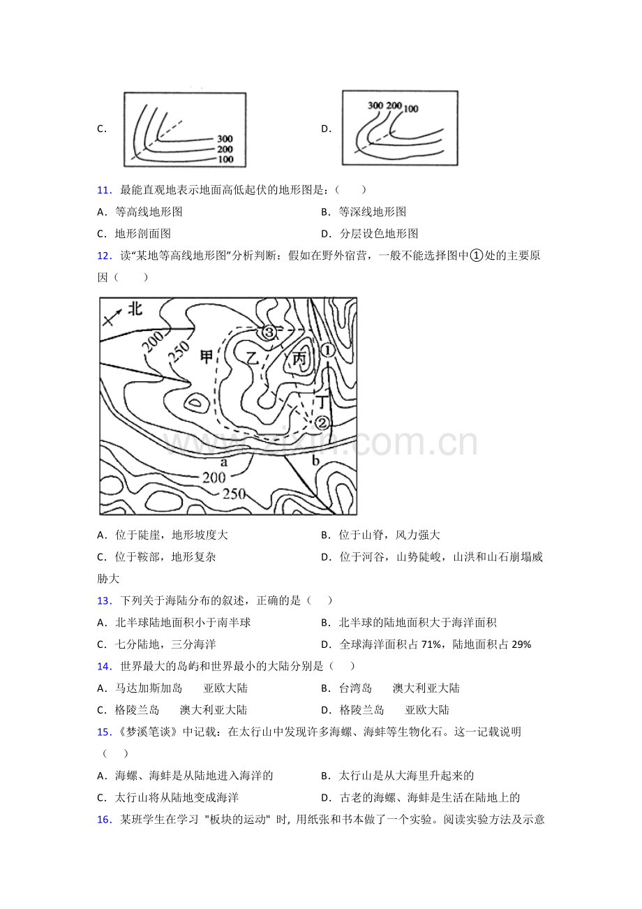 兰州市人教版七年级上册地理期末试卷及答案复习试卷.doc_第3页