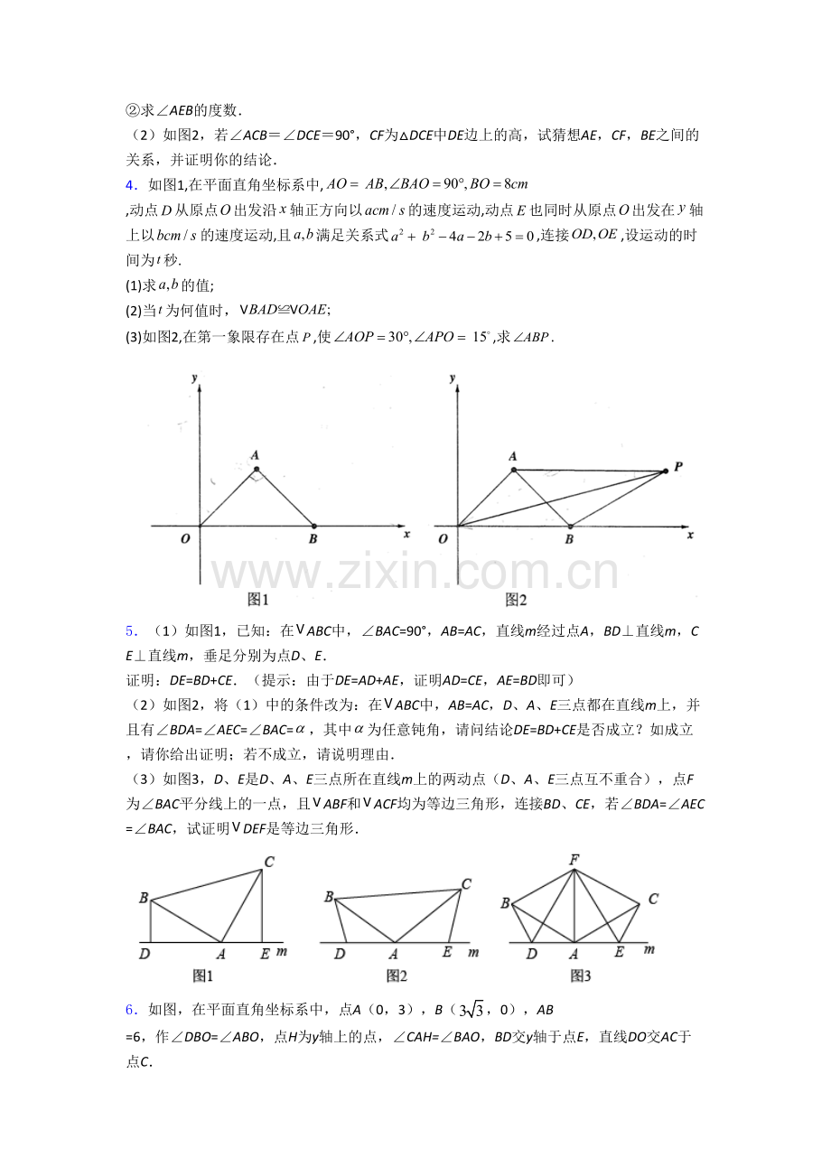 八年级上册压轴题数学试题带答案[001].doc_第2页