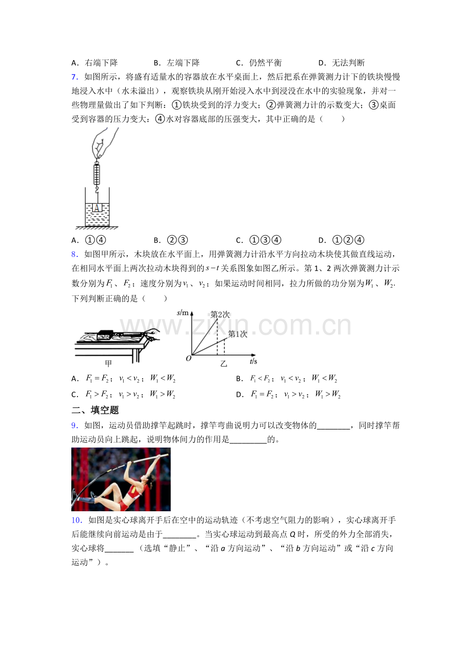 初中人教版八年级下册期末物理模拟真题试卷精选名校.doc_第2页