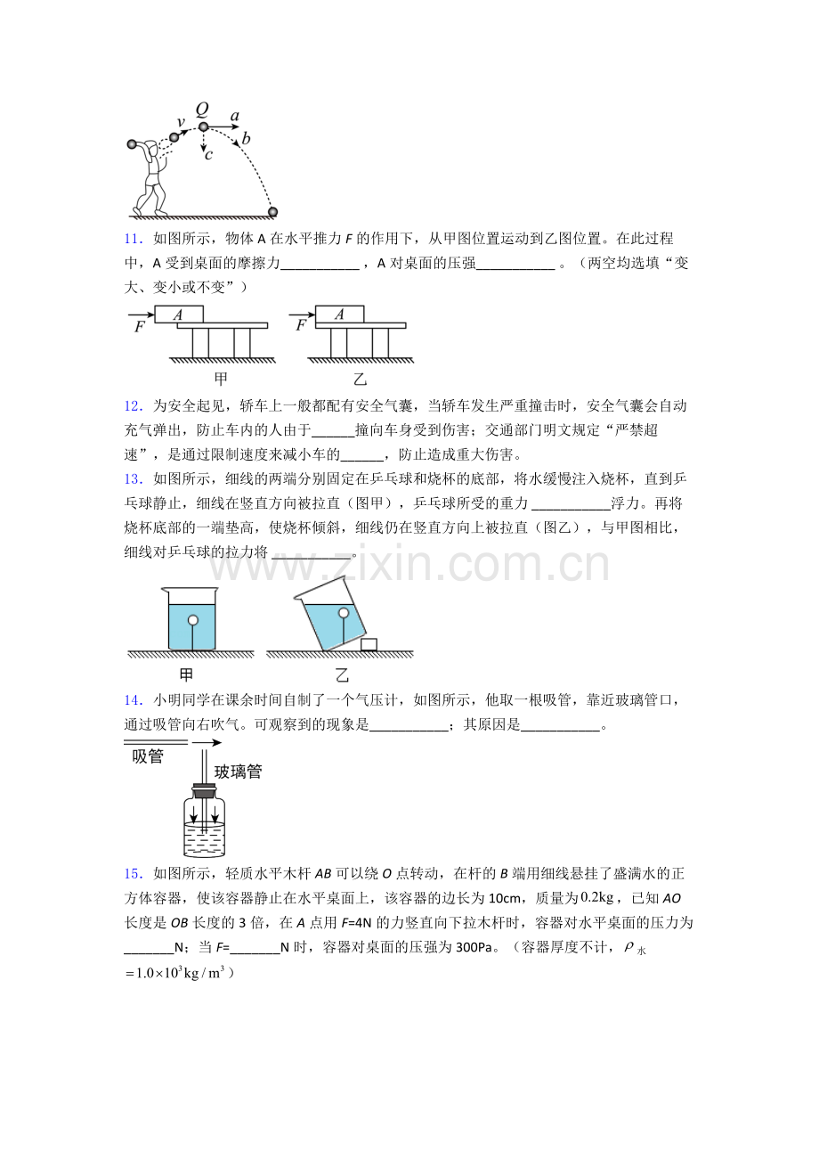 初中人教版八年级下册期末物理模拟真题试卷精选名校.doc_第3页