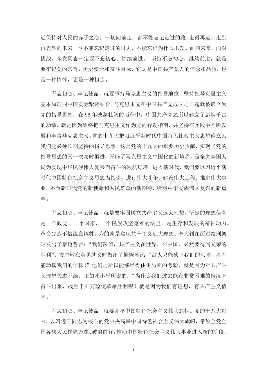 十九大报告学习心得体会不忘初心-牢记使命.docx_第2页