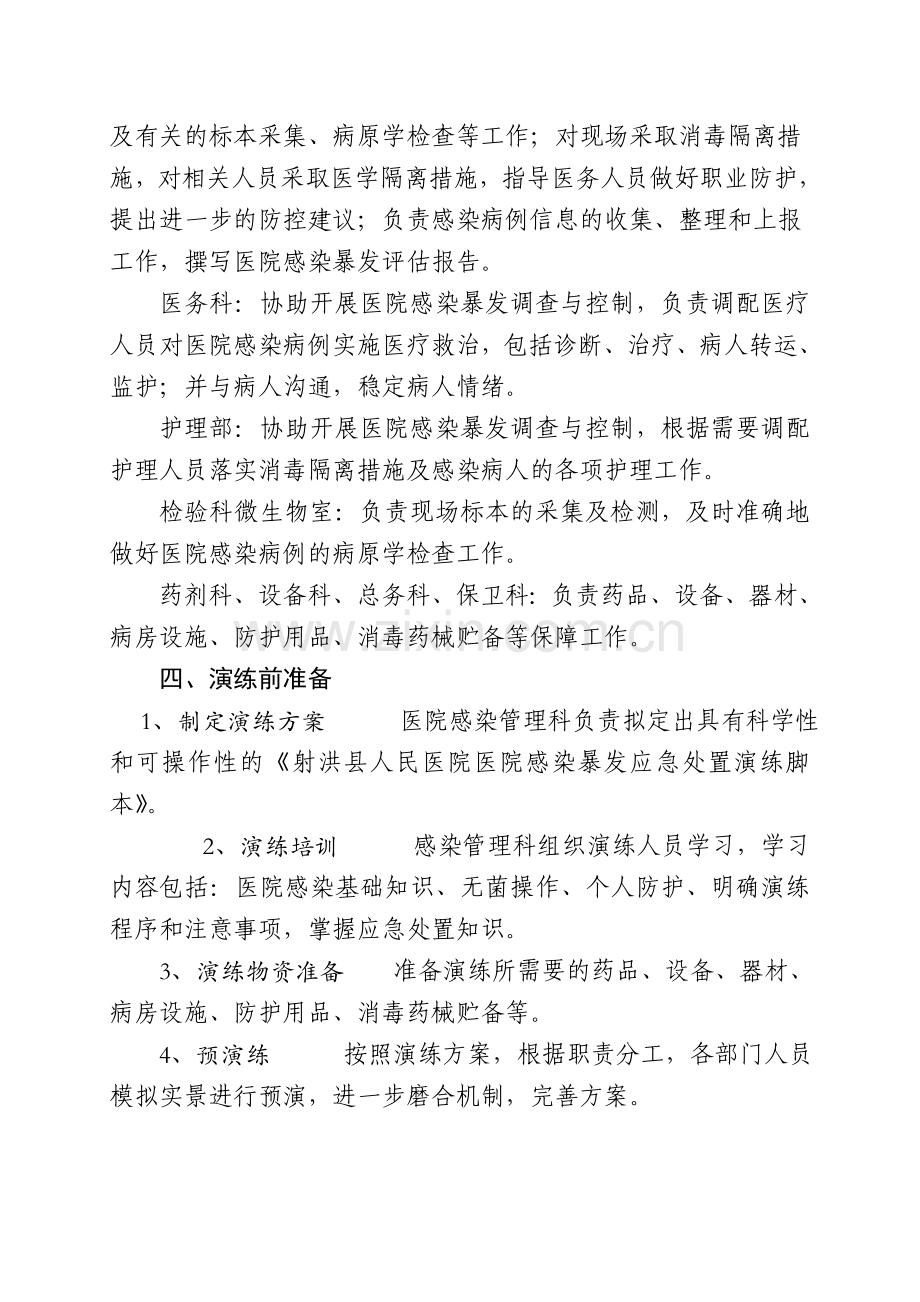 医院感染暴发应急处置演练方案一.doc_第2页