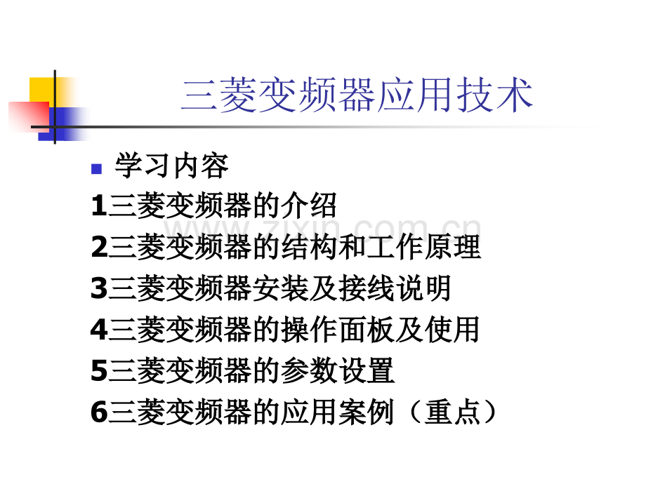 三菱变频器-D-上课用.ppt_第2页