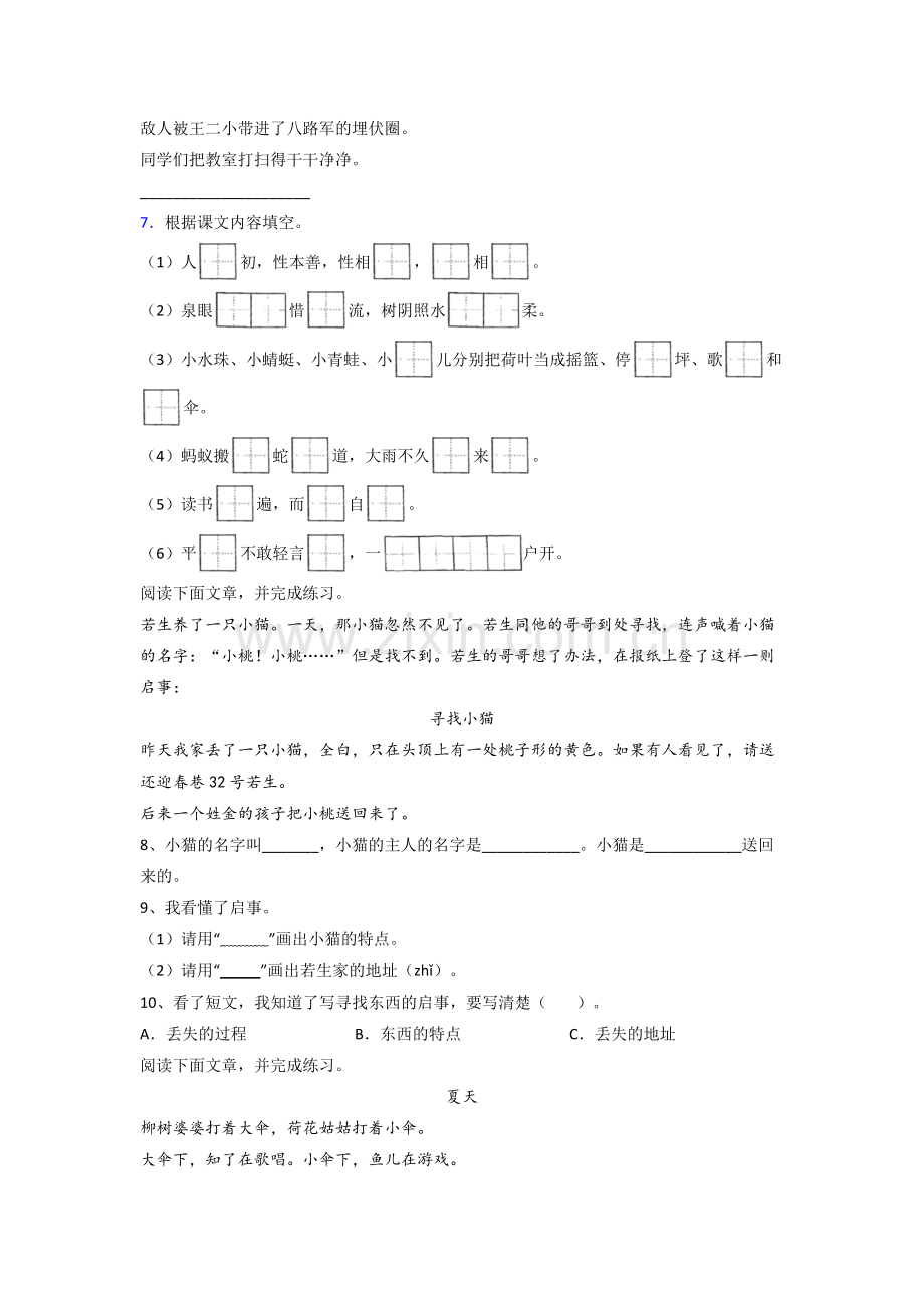 一年级下学期期末语文培优试题测试题(带答案).doc_第2页