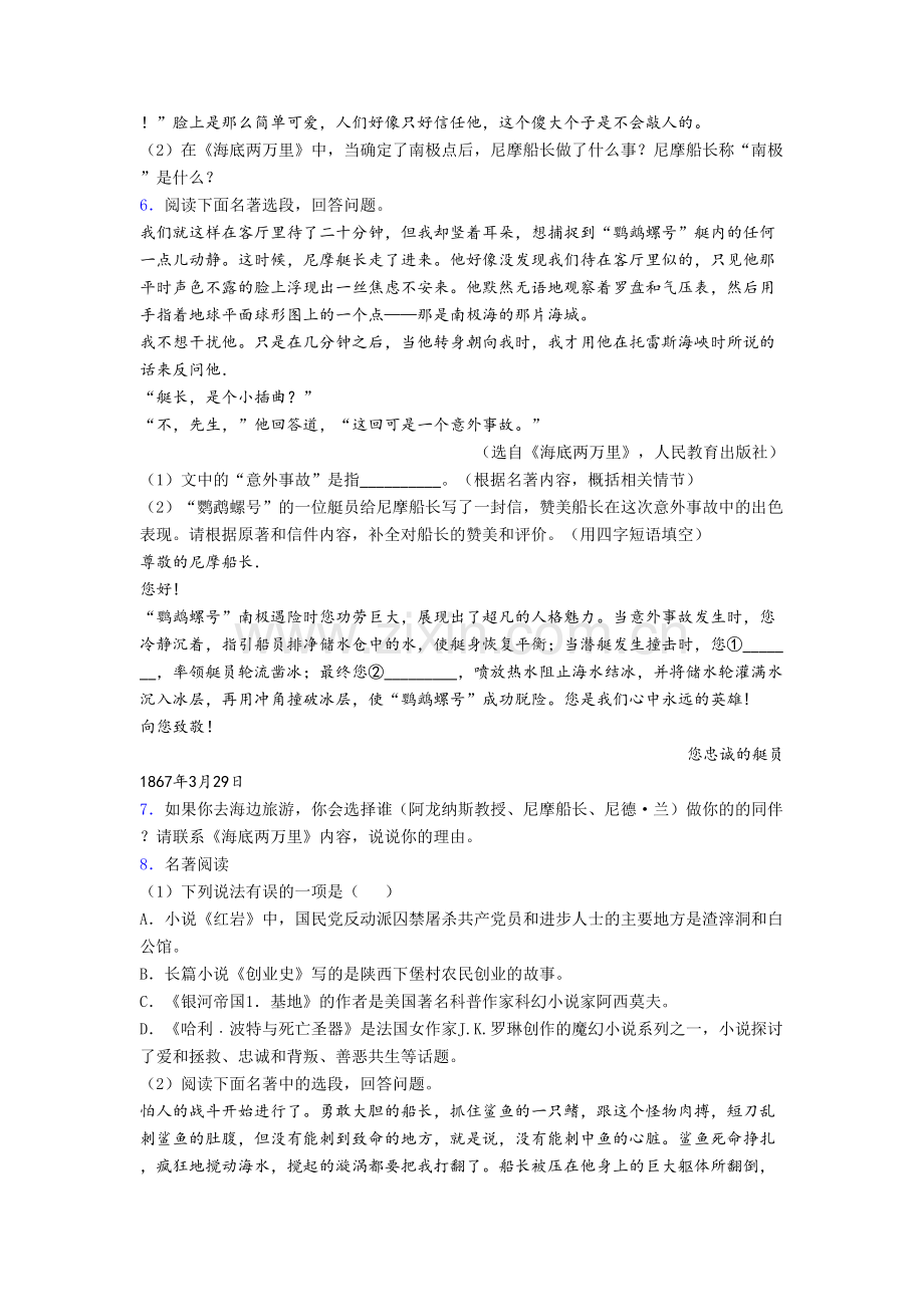 海底两万里名著阅读题-综合练习卷及答案解析.doc_第2页