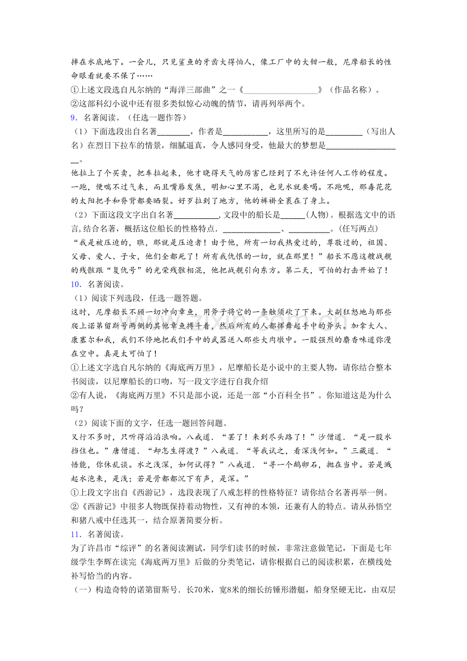 海底两万里名著阅读题-综合练习卷及答案解析.doc_第3页