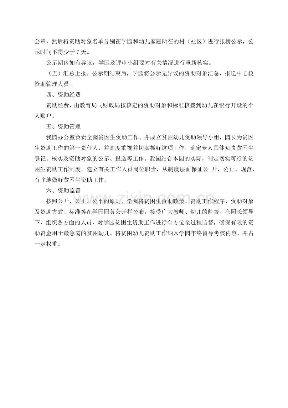 幼儿园资助政策落实办法与方案.docx_第2页