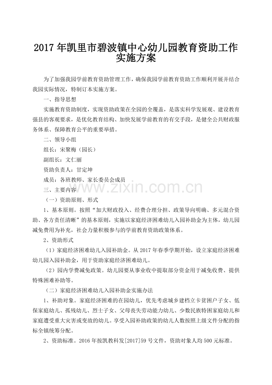 幼儿园资助政策落实办法与方案.docx_第3页