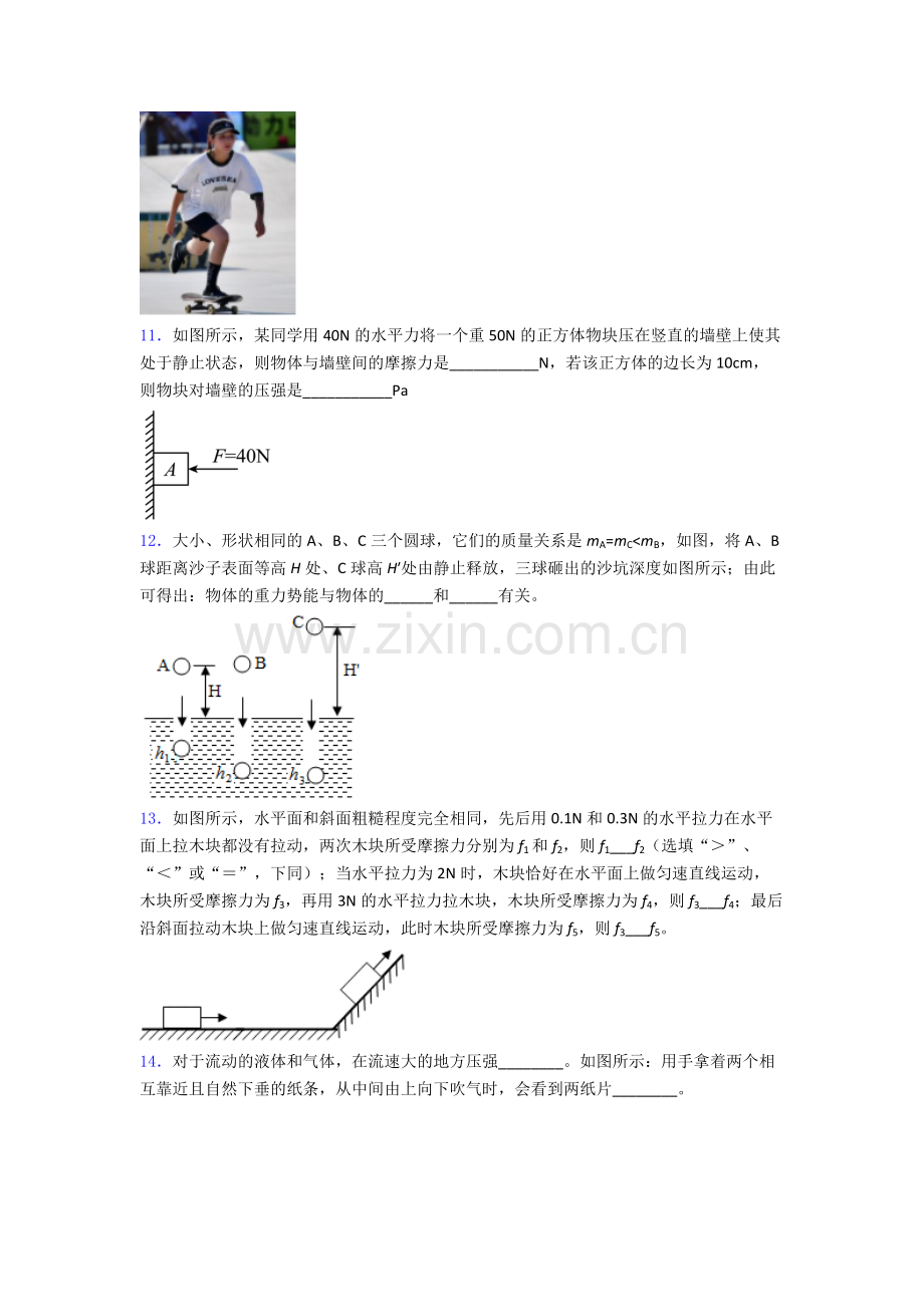 人教版八年级物理下册期末试卷(培优篇)(Word版含解析).doc_第3页