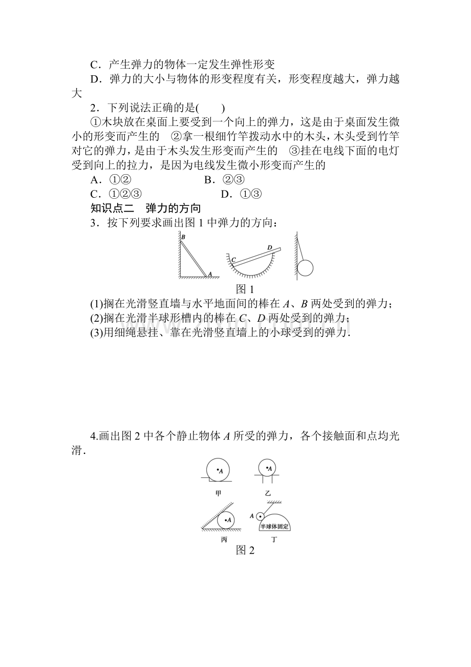 2016-2017学年高一物理上册课时同步检测练习2.doc_第2页