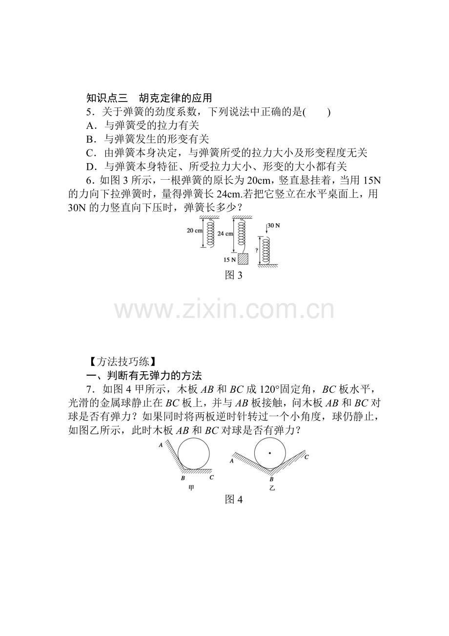 2016-2017学年高一物理上册课时同步检测练习2.doc_第3页