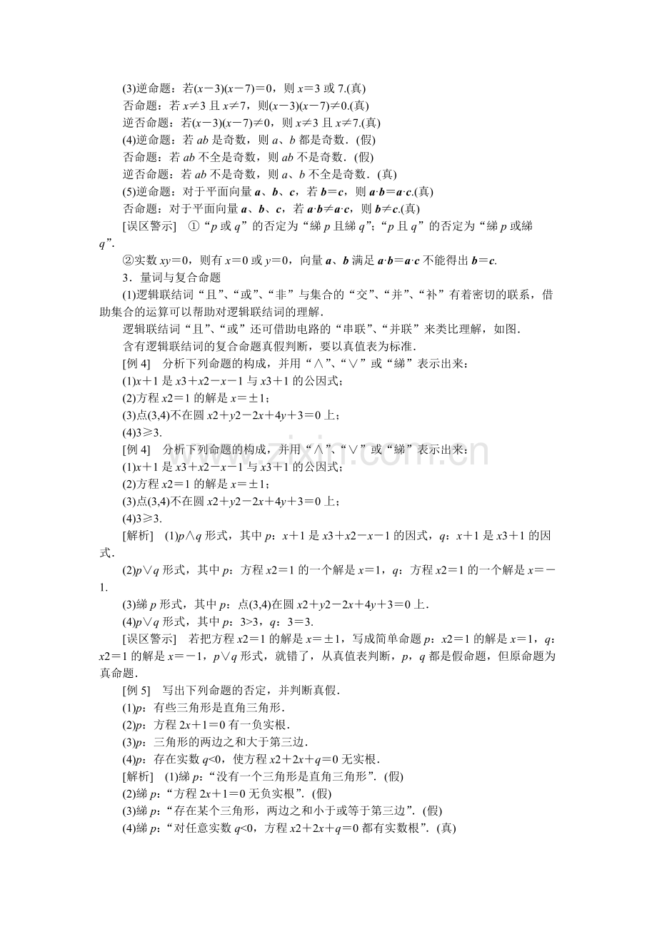 常用逻辑用语典型例题.doc_第2页