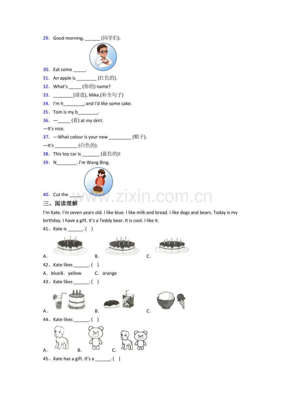 北师大版小学三年级上册期末英语模拟提高试卷测试卷(带答案).doc_第3页