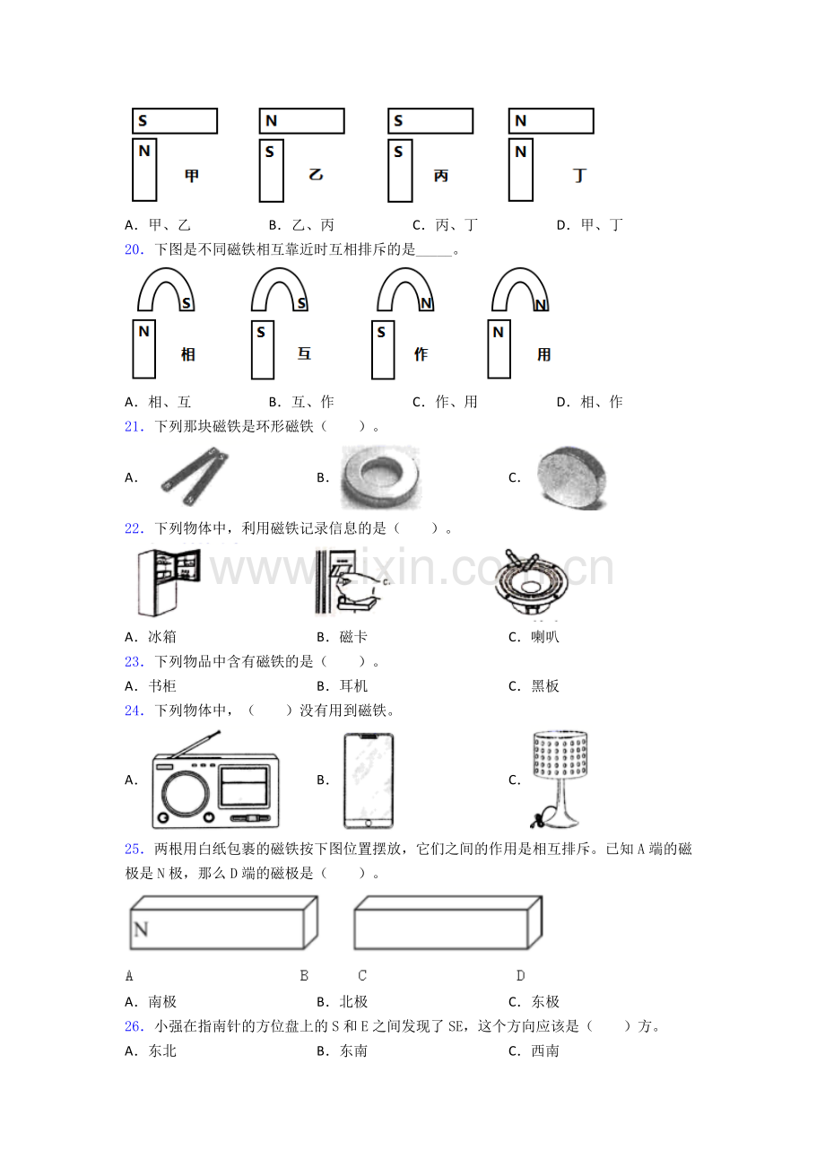 教科版二年级下册科学期末试卷测试与练习(word解析版).doc_第3页