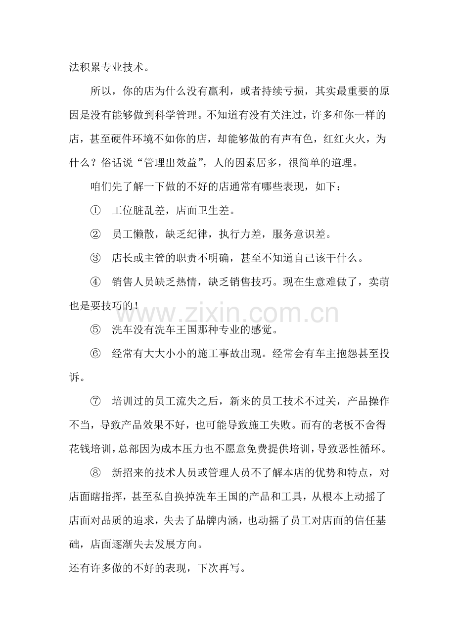 汽车美容加盟的重要性.doc_第2页