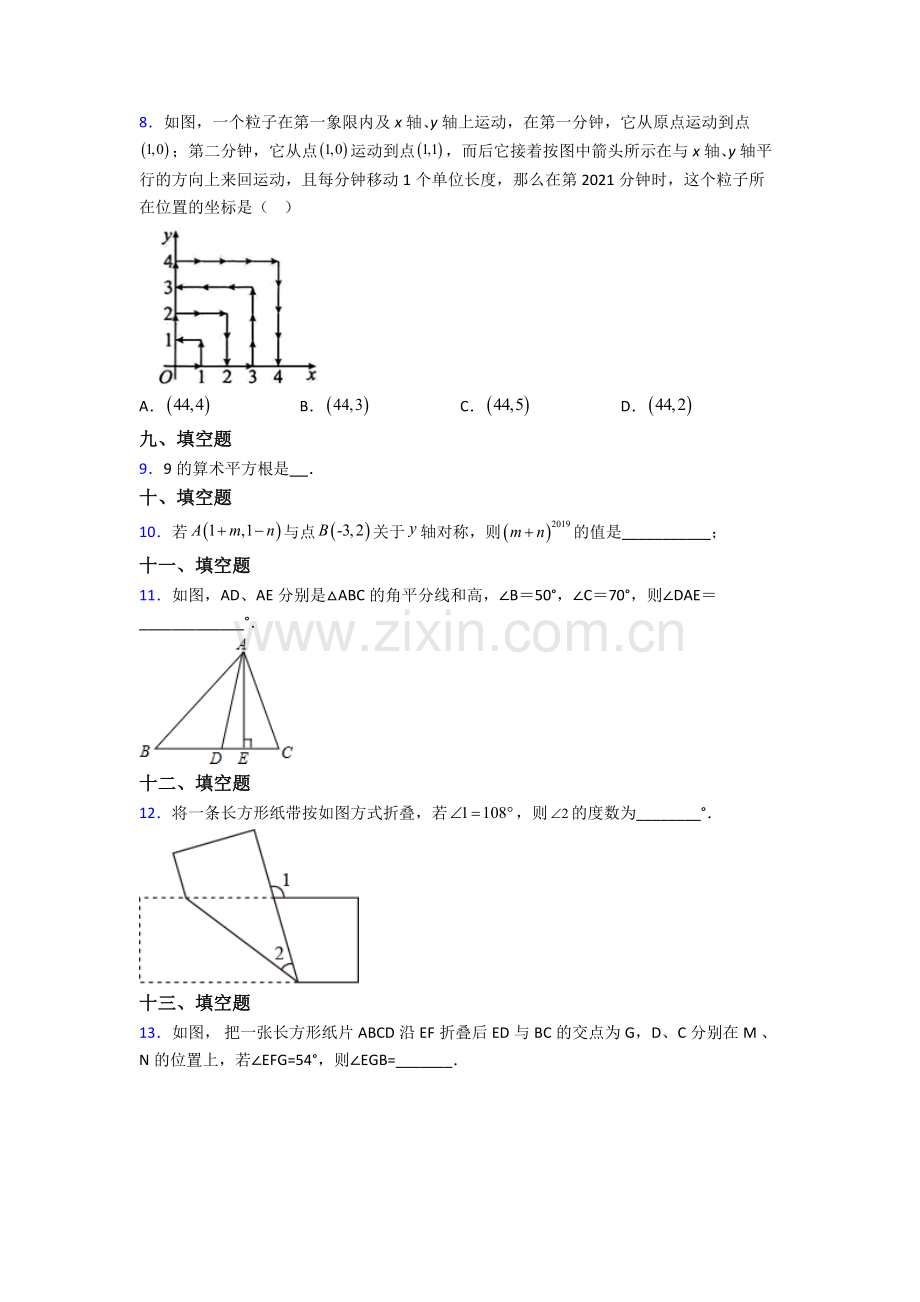 2024年人教版中学七7年级下册数学期末试题(附答案).doc_第2页