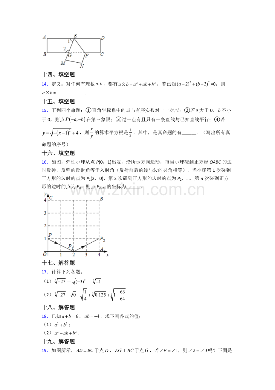 2024年人教版中学七7年级下册数学期末试题(附答案).doc_第3页