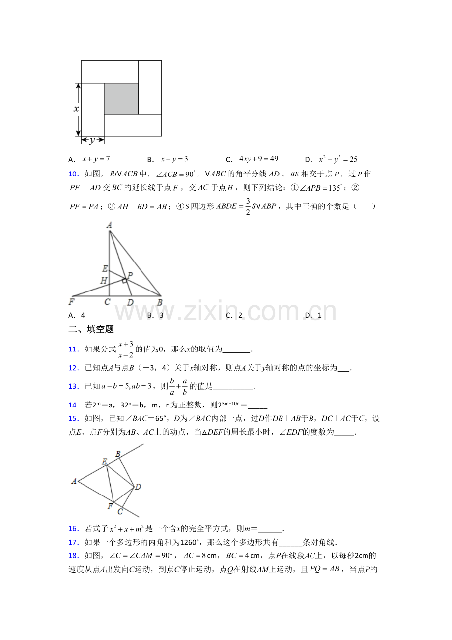 八年级上册期末模拟数学检测试卷含解析(一).doc_第2页