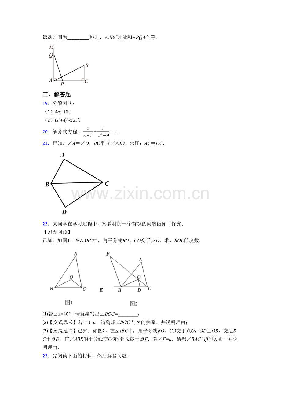 八年级上册期末模拟数学检测试卷含解析(一).doc_第3页