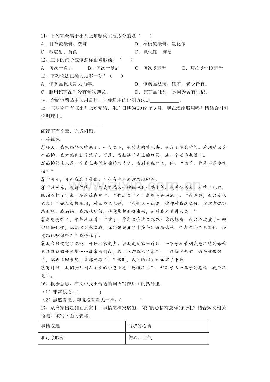 【语文】江苏省南京市雨花外国语小学小学四年级下册期末试卷(含答案).doc_第3页