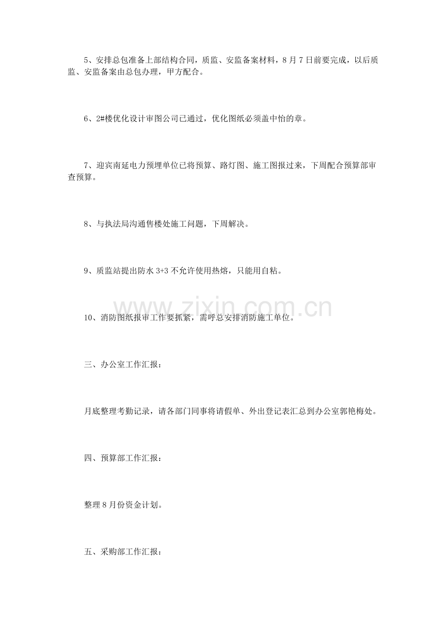 公司部门例会会议纪要范文3篇.doc_第3页