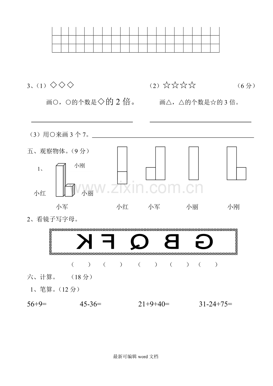 小学数学第三册(人教版)、单元.doc_第3页