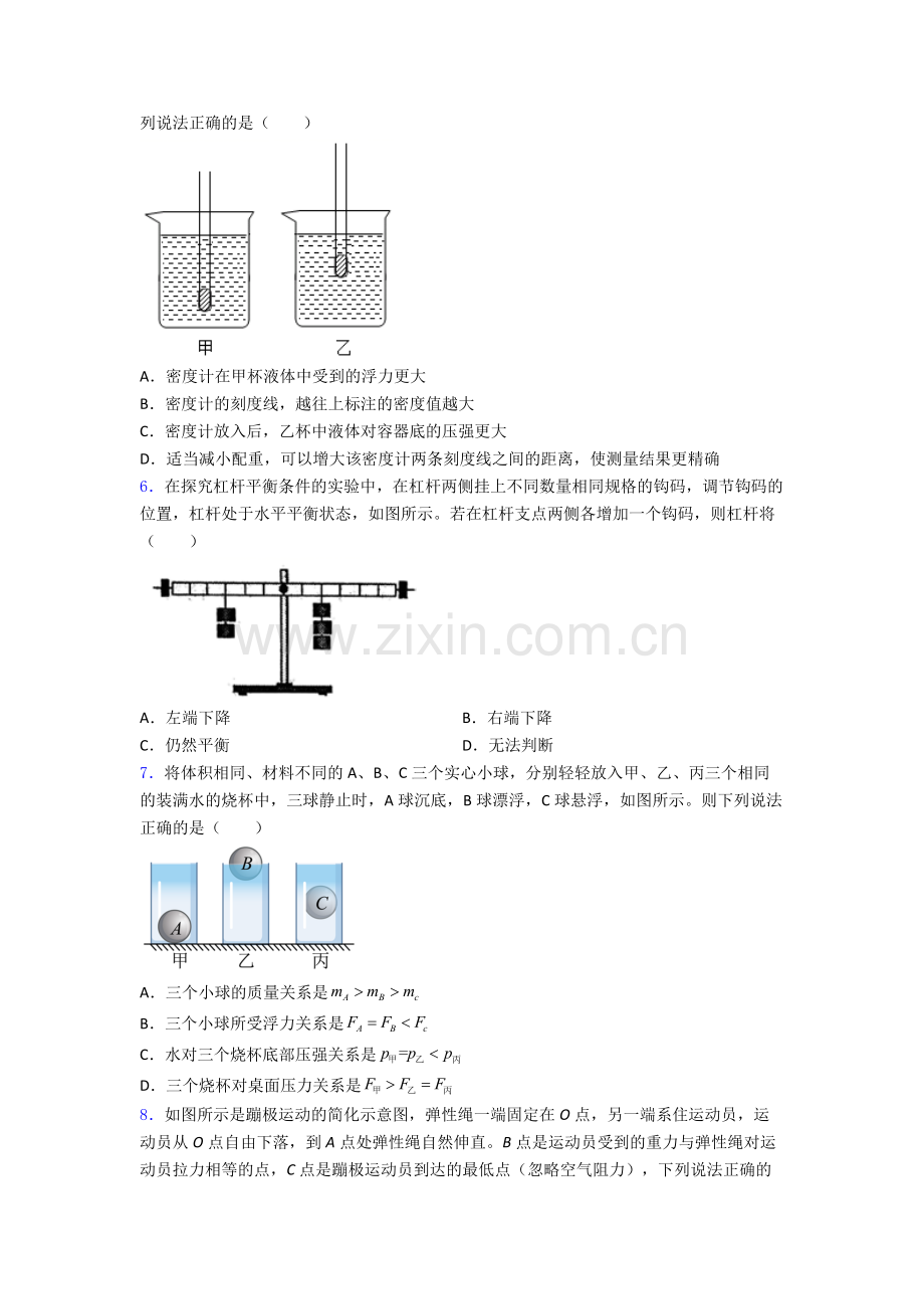 初中人教版八年级下册期末物理模拟真题解析.doc_第2页