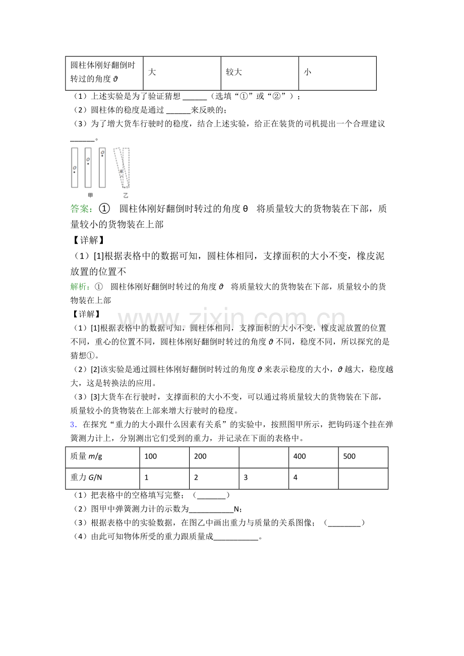 人教版八年级物理下册实验题试卷测试卷(含答案解析).doc_第2页